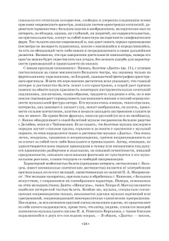 Анна Груцынова: Русская музыкальная газета о балете (1894–1918). Учебное пособие для СПО