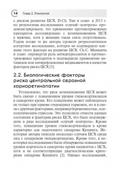 Лоскутов, Хомякова, Маклакова: Центральная серозная хориоретинопатия
