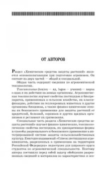 Ганиев, Недорезков: Химические средства защиты растений. Учебное пособие для СПО