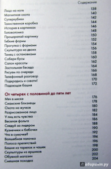 Пенни Уорнер: 150 развивающих игр для детей от трех до шести лет