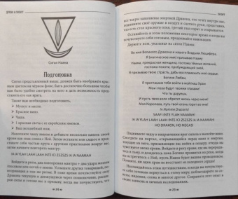 Мейсон, Кинг, Рейн: Древо Клипот - Книга Храма восходящего Пламени