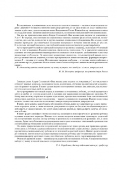 Клара Соломина: Ваш малыш день за днем:  от рождения до трех лет