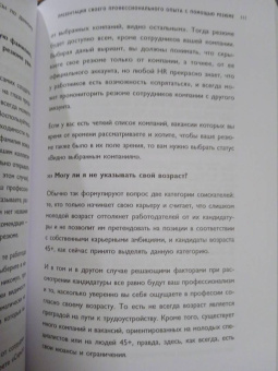 Анна Белохонова: Вы приняты! Найти работу после долгого перерыва. Сменить сферу деятельности. Повысить свою стоимость