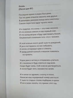 Виктор Цой: Стихи. 1982-1990. Полное собрание текстов