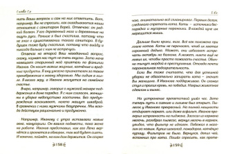 Сэ Слава: Ева