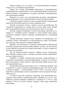 Мин Глухих: Основы агрономии. Часть 1. Учебное пособие для СПО