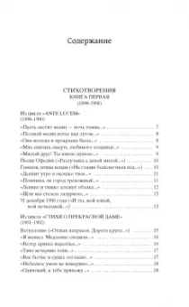 Александр Блок: Незнакомка