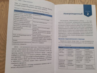 Шилс, Бруга: Клиническое обследование в педиатрии