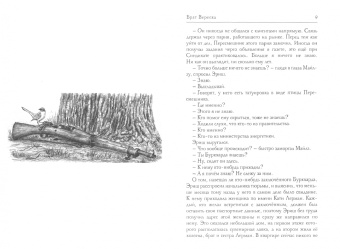 Юлия Рахаева: Брат Вереска. Книга 2