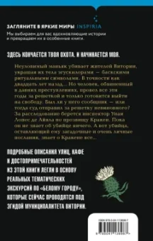 Гарсиа Саэнс де Уртури Эва: Жало белого города
