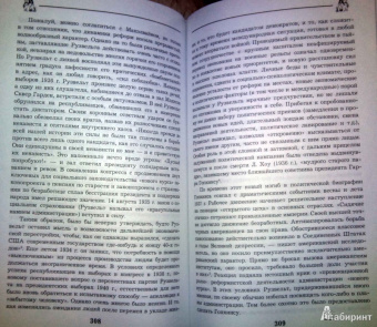 Виктор Мальков: Великий Рузвельт. "Лис в львиной шкуре"