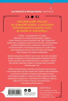Суа Ли: Мадам Таро