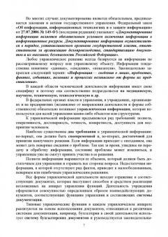Раиса Павлова: Делопроизводство по письменным и устным обращениям граждан. Учебное пособие для СПО