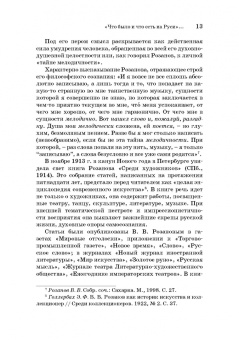 Русская художественная традиция в современной отечественной культуре. Статьи. Размышления. Том 2