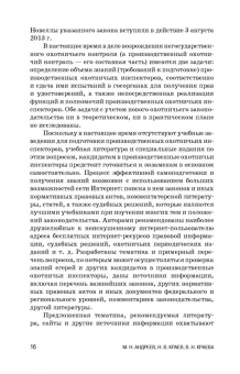 Андреев, Краев, Краева: Производственный охотничий контроль. Учебное пособие для СПО