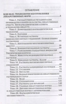 Полковникова, Провоторова: Технология изготовления и производства лекарственных препаратов. Учебное пособие