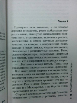 Леонов, Макеев: Криминальная мистика
