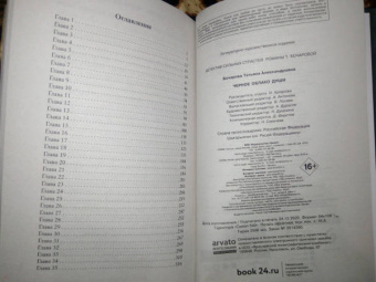 Татьяна Бочарова: Черное облако души