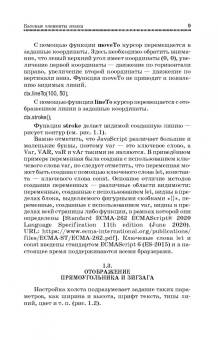 Сергей Беляев: Разработка игр на языке JavaScript. Учебное пособие