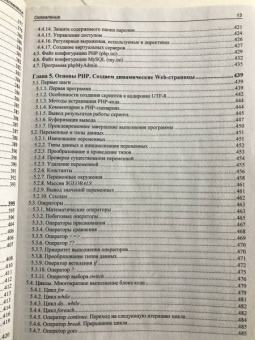 Дронов, Прохоренок: HTML, JavaScript, PHP и MySQL. Джентльм.наб. Изд.5