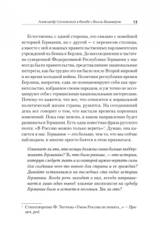 Виммер, Сосновский: Версаль. Желанный мир или план будущей войны?