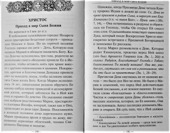 Михаил Молотников: "Приидите, наследуйте Царство". Книга о человеческой душе и Промысле Божием