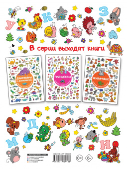 Ирина Горбунова: Азбука для малышей