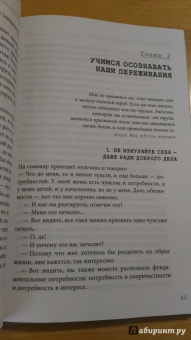 Тома Д`Ансембур: Хватит быть хорошим! Как перестать подстраиваться под других и стать счастливым