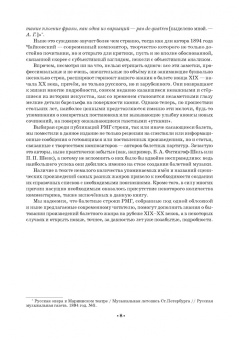 Анна Груцынова: Русская музыкальная газета о балете (1894–1918). Учебное пособие
