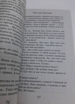 Вера Колочкова: Твоя жена Пенелопа