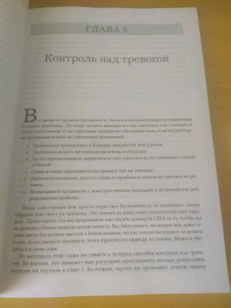Маккей, Дэвис, Фаннинг: Контролируй мысли и чувства. Когнитивно-поведенческий подход