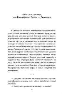 Ривка Апостол-Рабинович: Одесса шутит. От Дерибасовской до Привоза имеем сказать пару слов!