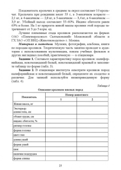 Артем Агейкин: Технологии производства продуктов кролиководства. Практикум. Учебное пособие