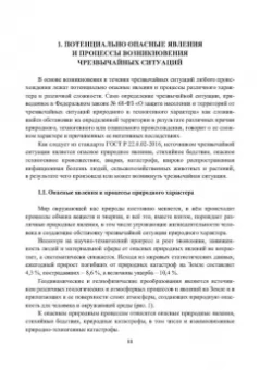 Александр Ветошкин: Потенциально опасные процессы и производства. Учебное пособие