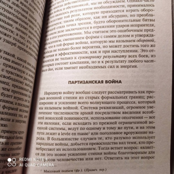 Карл Клаузевиц: Принципы ведения войны