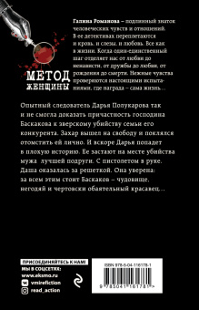 Галина Романова: Зеленые глаза викинга