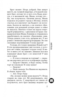 Наталья Андреева: Метель