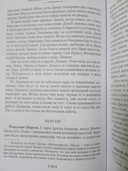 Кун, Нейхардт: Легенды и мифы Древней Греции и Древнего Рима