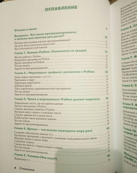 Брайсон Пэйн: Python для детей и родителей. 2-е издание