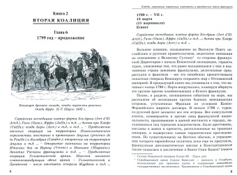 Бовэ де Прео Шарль-Теодор: Революционные войны. Том VIII.1792-1802 гг. Том VIII 1799. Часть 2