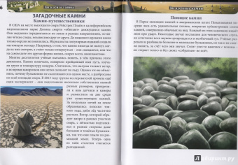 Мария Куруськина: Хочу знать. Загадки и тайны