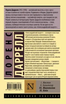 Лоренс Даррелл: Александрийский квартет. Маунтолив. Клеа