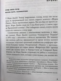 Джулиан Гатри: Alpha Girls. Первые женщины в кремниевой долине