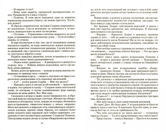 Владимир Снежкин: Князь Палаэль. Становление