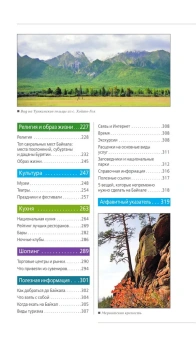 Шерхоева Людмила Сергеевна: Байкал: путеводитель. 3-е изд. испр. и доп.