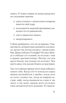 Лушников, Жигач: Айкибизнес. Как запустить и сохранить свой бизнес