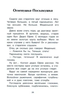 Павел Бажов: Голубая змейка. Уральские сказы