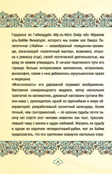 Омар Хайям: Великая мудрость Востока