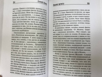 Евгений Леонов: Письма сыну