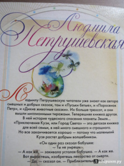 Людмила Петрушевская: Приключения Кузи, или Город Света